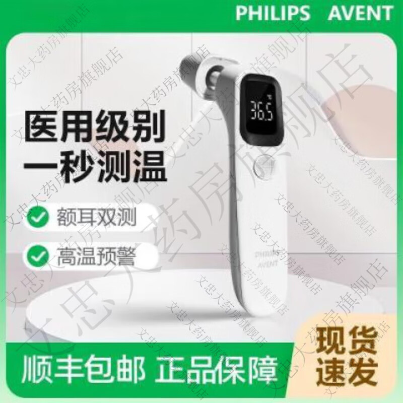 飞利浦（PHILIPS）新安怡耳温枪体温计专用电子家用精准医用儿童婴幼儿温度计 飞利浦新安怡耳温枪体温计专用电子家用精准医用儿童婴