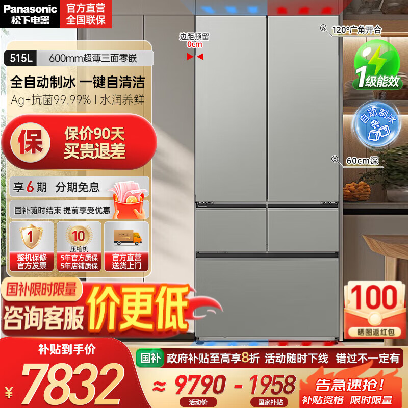 松下（Panasonic）【国家补贴20%】大海豹2.0冰箱515升大容量60厘米超薄全嵌法式多门家用电冰箱 一级能效自