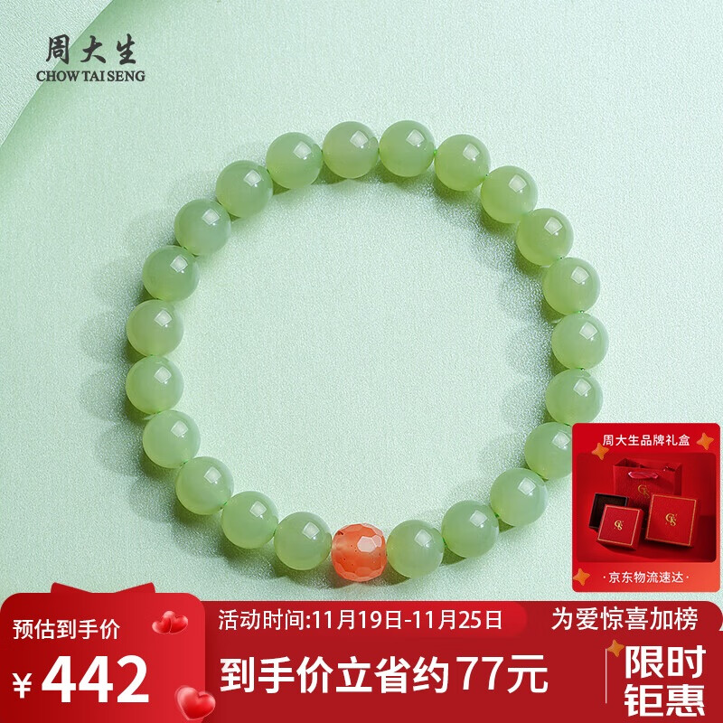 周大生和田玉晴水手串单圈手链送女友生日单珠约8mm 附证书