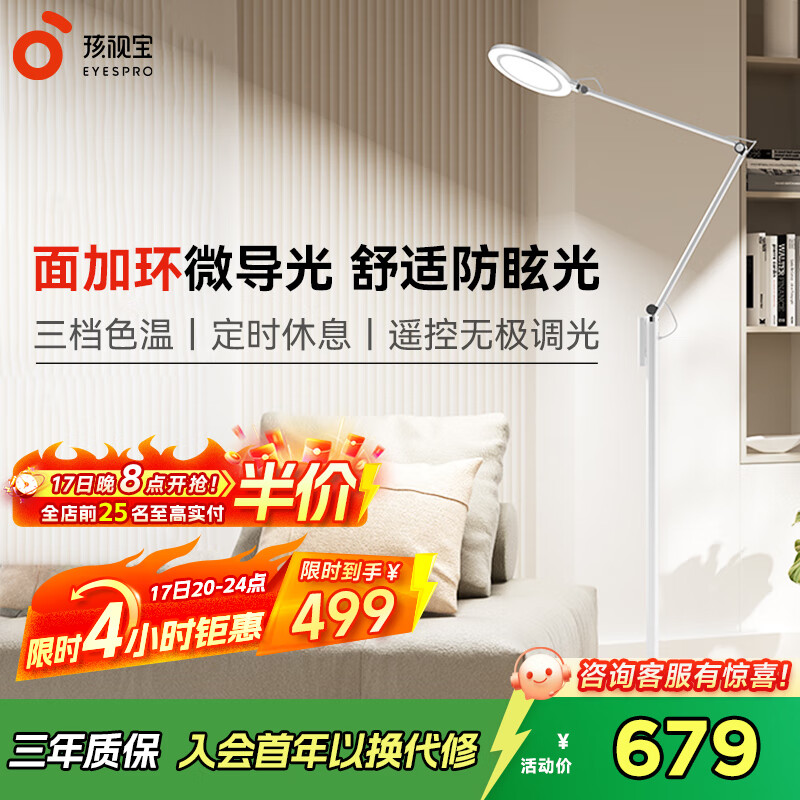 孩视宝全光谱护眼灯客厅床头卧室沙发落地灯儿童阅读学习台灯FH708A-D