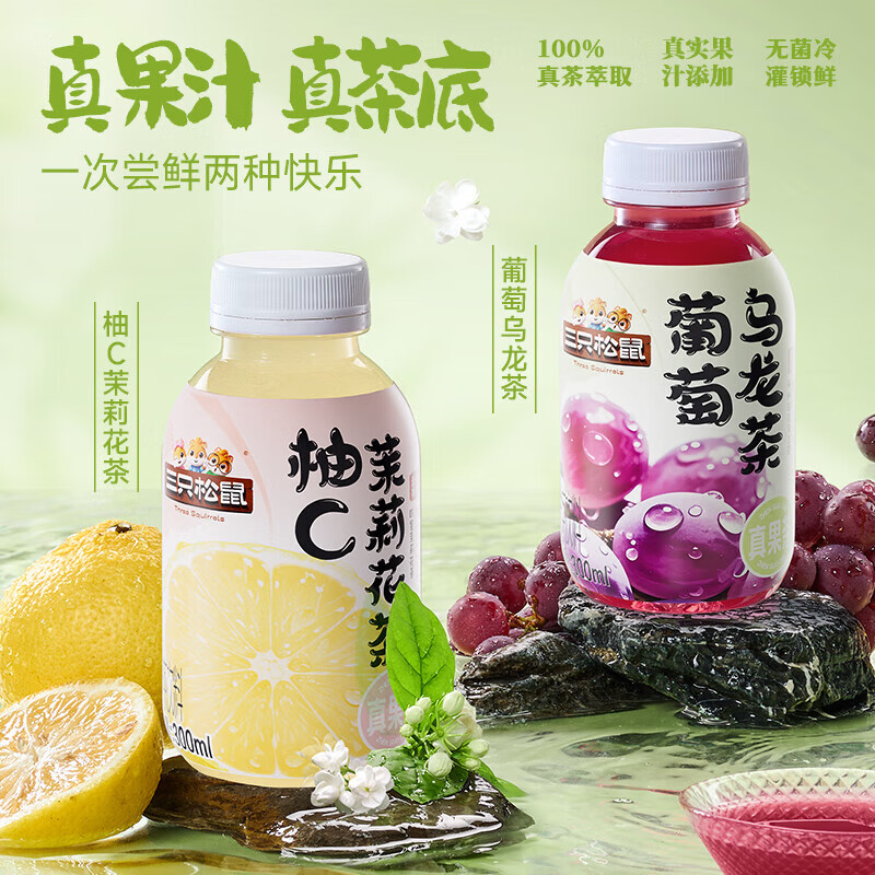 先领券： 三只松鼠 果味茶饮料葡萄乌龙/柚C茉莉 300ml*8瓶 任选3件29.7元，折1.23元/瓶 - 线报酷