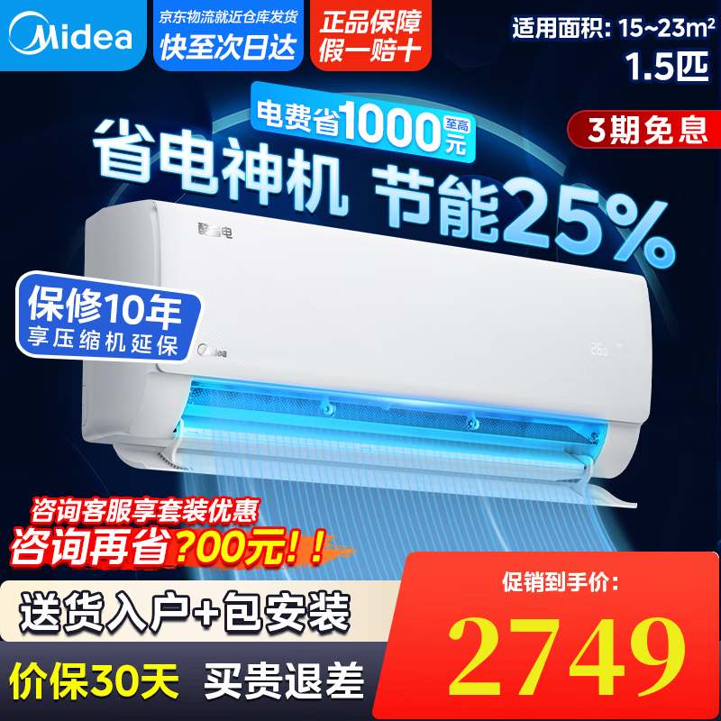 美的空调挂机 大1.5匹 酷省电 新一级能效 【国家补贴20%】 变频冷暖 省电空调 壁挂式挂机 1.5匹 一级能效 【
