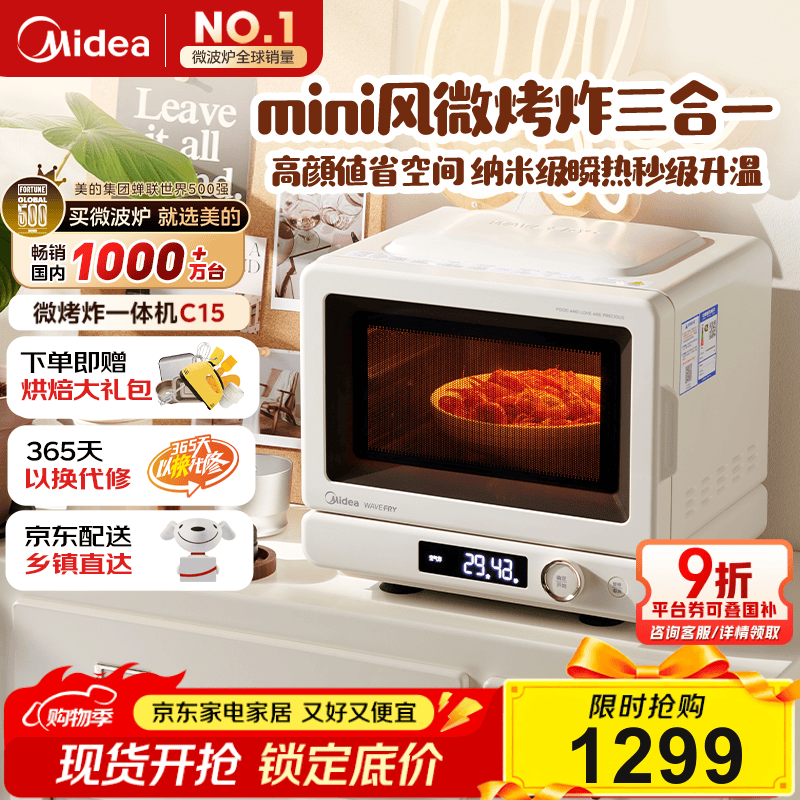 美的（Midea）小滋味2.0微烤炸一体机微波炉电烤箱空气炸三合一变频平板专业烘烤毫秒瞬热烤管(C15)