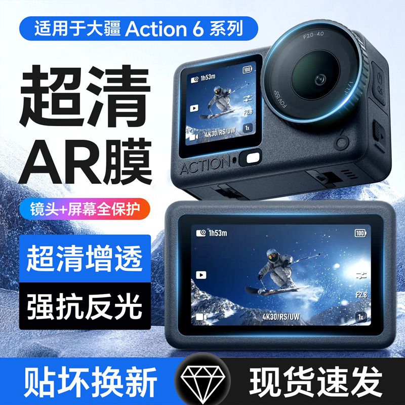 横运先生【当日发货】适用大疆Action6钢化膜前后屏Action5Pro运动相机action4/3 10D防爆钢化膜【镜头膜】1片 大疆 Action6