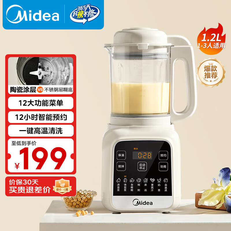 美的（Midea）2025新款破壁机家用小型3-4人用 1.2L轻音多功能全自动免煮豆浆机五谷杂粮辅食榨汁机001 国家补贴