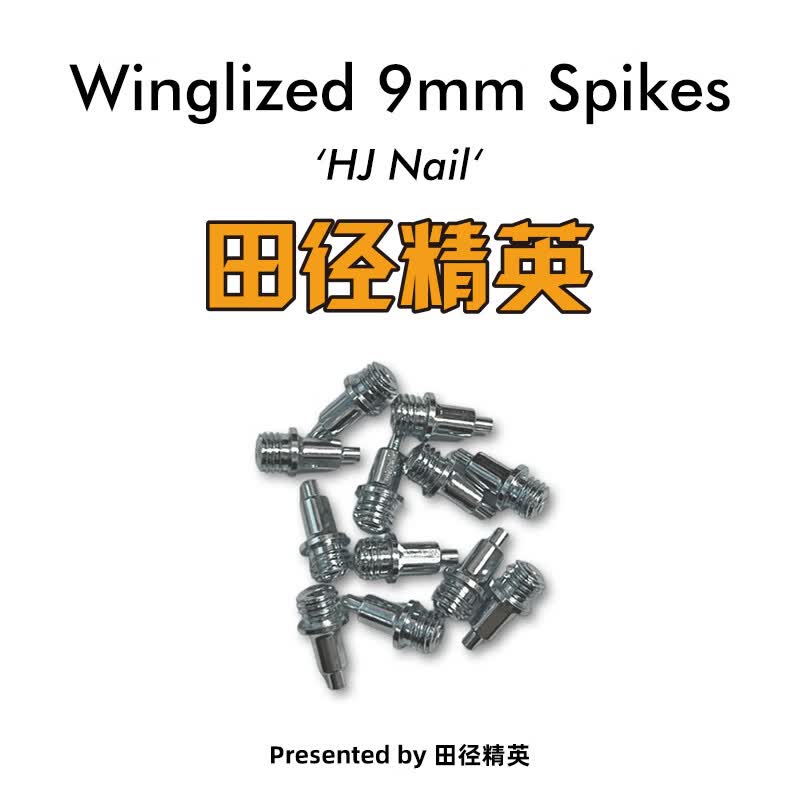 田径精英钉鞋通用鞋钉钉子配件 比赛训练高耐磨重钢跳钉钢尖钉塔钉 22颗/9MM银色跳钉/塔钉/无孔