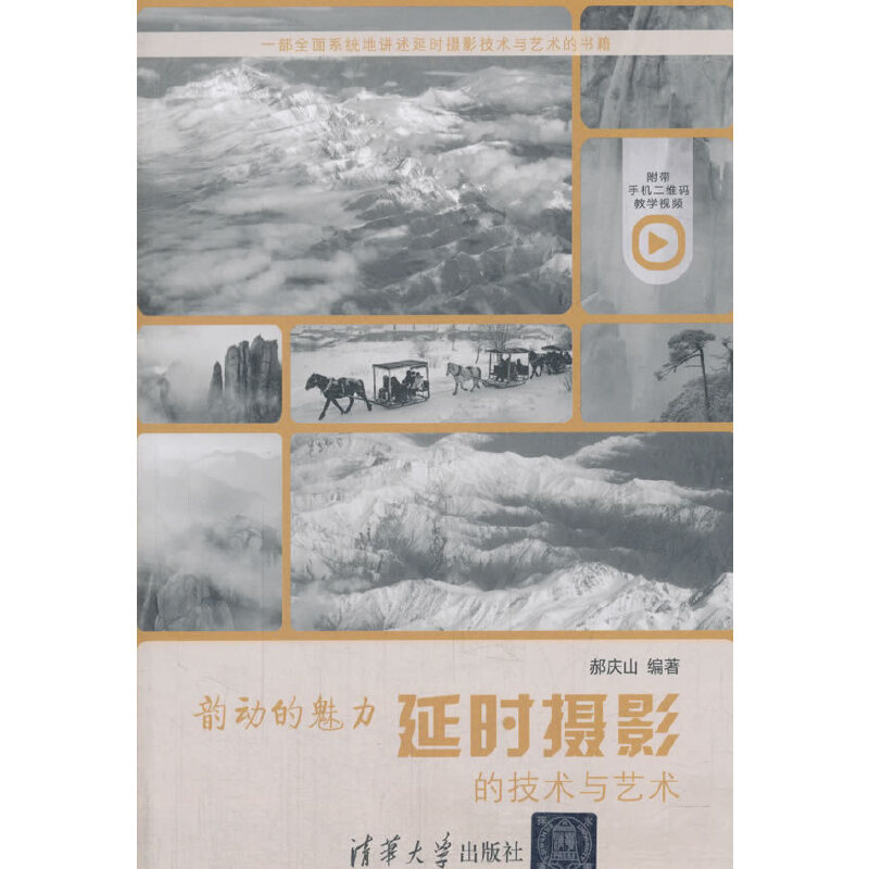 韵动的魅力(延时摄影的技术与艺术)