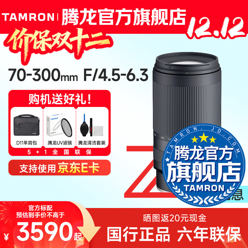 腾龙（Tamron）A047 70-300mm F/4.5-6.3远摄长焦变焦体育动物70-300全画幅E口微单镜头70300 尼康Z卡口 官方标配【送腾龙UV滤镜+摄影单肩包+清洁套装】