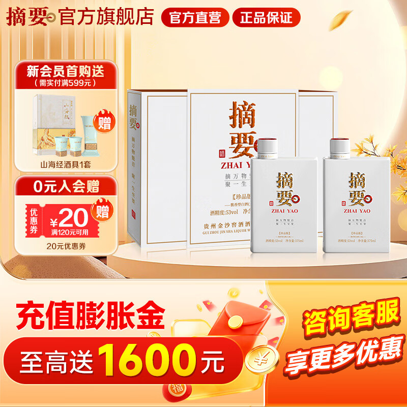 摘要酒53度酱香型珍品版礼盒装2瓶