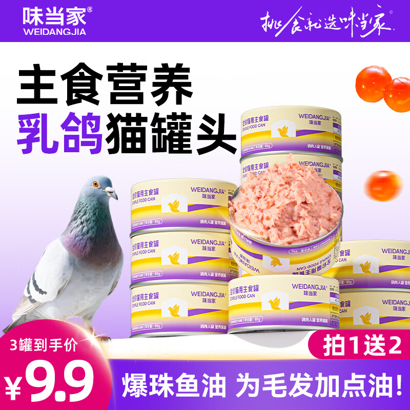 味当家胖胖罐猫咪零食主食猫罐头85g乳鸽口味主食罐头成幼猫猫饭湿猫粮