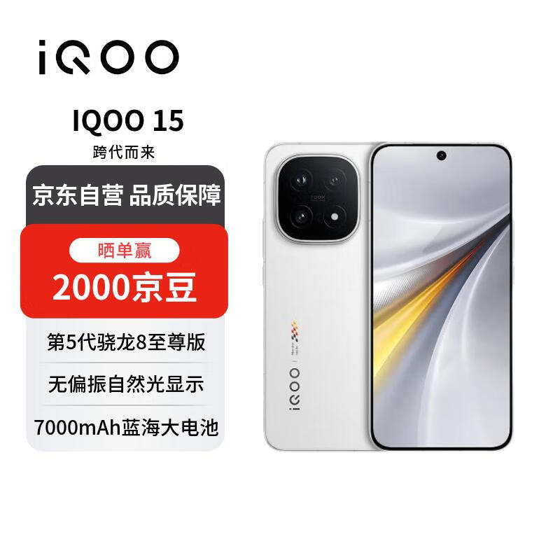 vivo iQOO 15 16GB+512GB传奇版 第五代骁龙8至尊版 自研电竞芯片Q3 【赠话费券】游戏电竞手机
