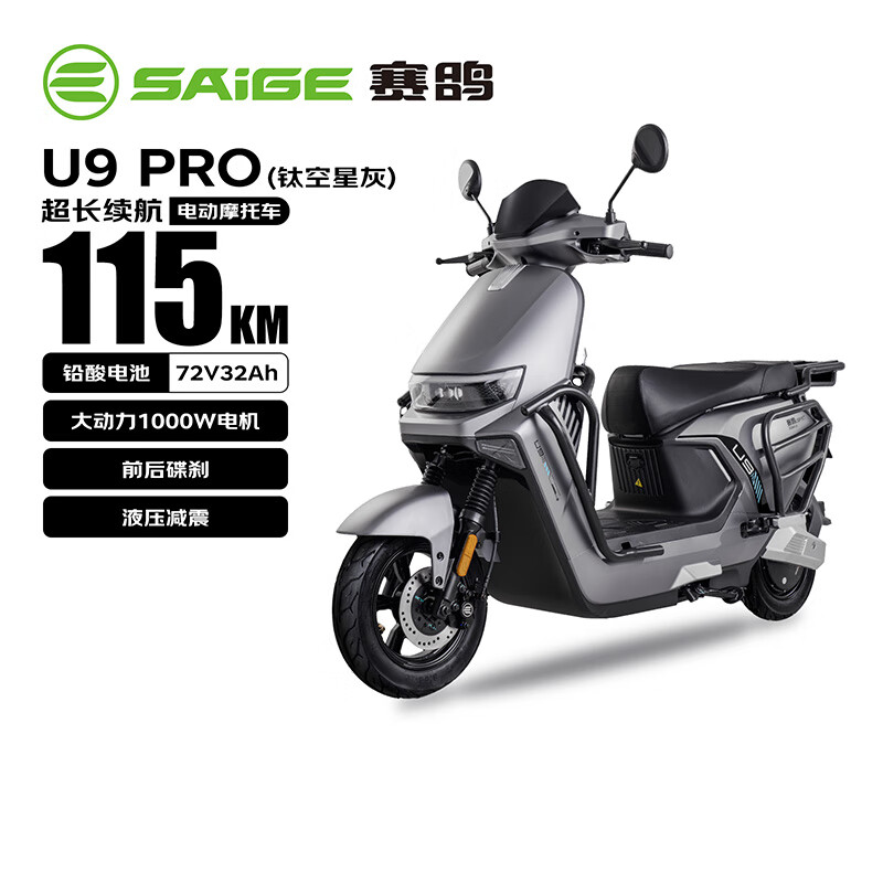 赛鸽电动摩托车U9PRO超长续航115KM铅酸电池72V32Ah摩托车电摩电瓶车代步通勤电动车钛空星灰