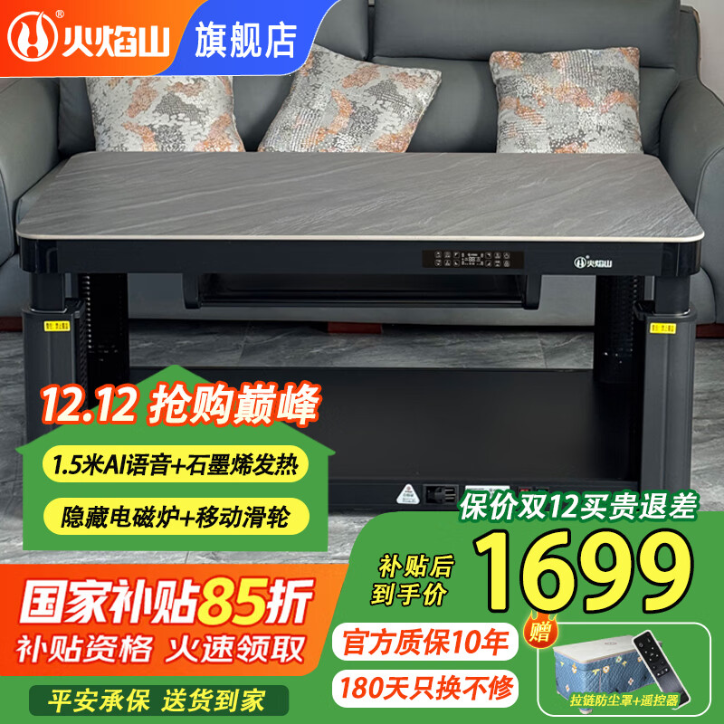 火焰山2025新款电热取暖桌电暖桌长方形烤火炉桌子餐桌一体两用升降茶几电烤炉电暖炉家用烤火桌 1.5米澳洲岩 语音带烹饪+移动滑轮+石墨烯