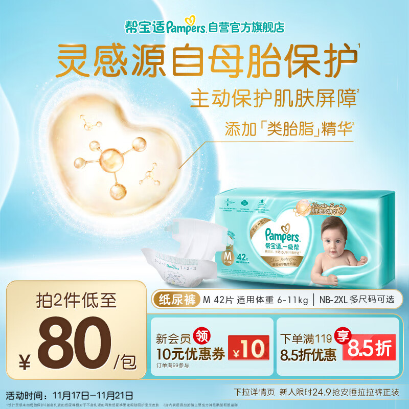 帮宝适护臀级一级帮新生儿婴儿纸尿裤尿不湿添加类胎脂超薄透气M42