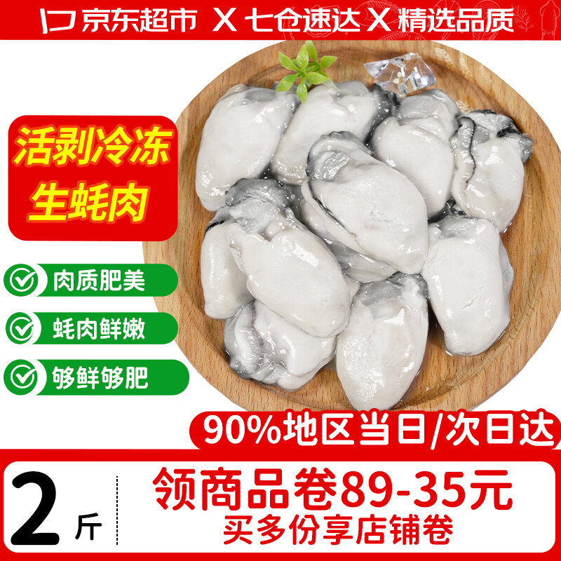 优牧冠 冷冻生蚝肉  新鲜活剥牡蛎肉 海蛎子 生鲜  海鲜水产 年货送礼 【免处理大号】生蚝肉 净重2斤