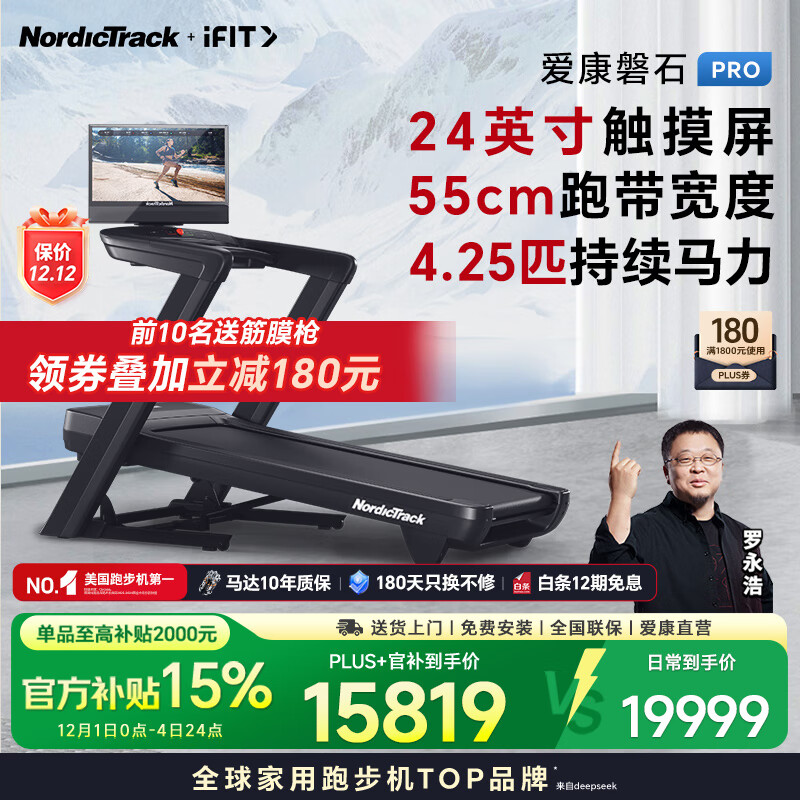 愛(ài)康（ICON）跑步機(jī)家庭用可折疊降噪減震走步機(jī)爬坡跑步機(jī)【咨詢客服享官補(bǔ)】 【輕商巨屏版新C2450 PRO 24英寸屏】