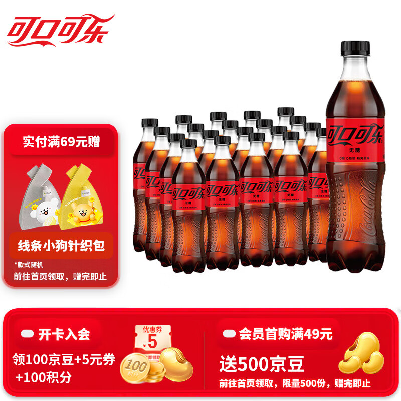 可口可乐 无糖可乐500ml*20瓶