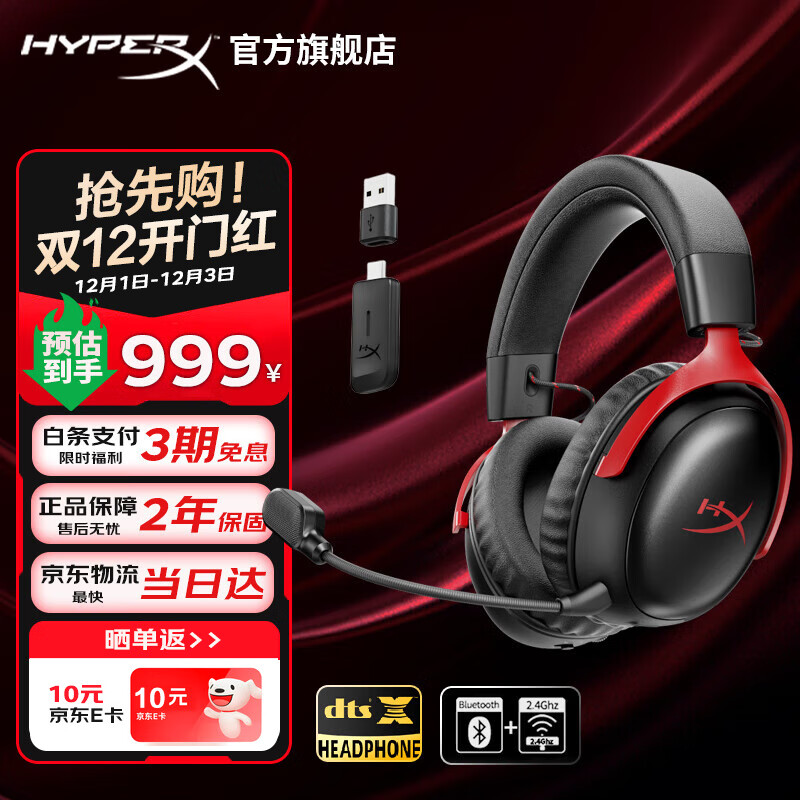 极度未知（HYPERX）飓风2升级款飓风3 头戴式游戏电竞耳机电脑耳麦 吃鸡游戏耳机 适配三角洲行动 【飓风3S无线加强版黑红】200h续航 头戴式游戏耳机