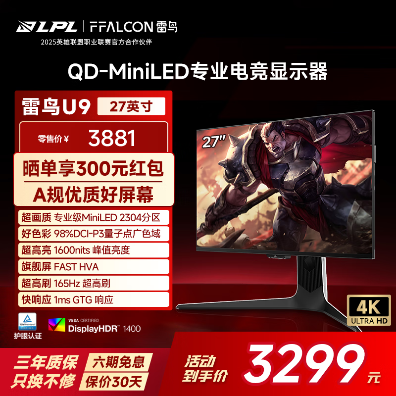 雷鸟U9 27英寸4K165Hz 2304分区QD-MiniLED高刷电竞显示器 Type-C 90W 1ms响应 HDR1400 Switch2显示屏 雷鸟U9/27英寸直屏/4K电竞