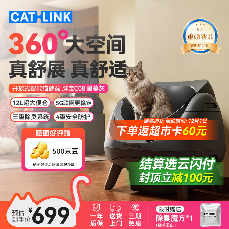 CATLINK开放式自动猫砂盆智能猫砂盆猫厕所5G电动大容量除臭铲屎机胖宝