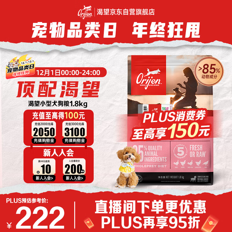 Orijen渴望狗粮 小型犬全期全价小颗粒鸡肉进口犬粮1.8kg效期26/7