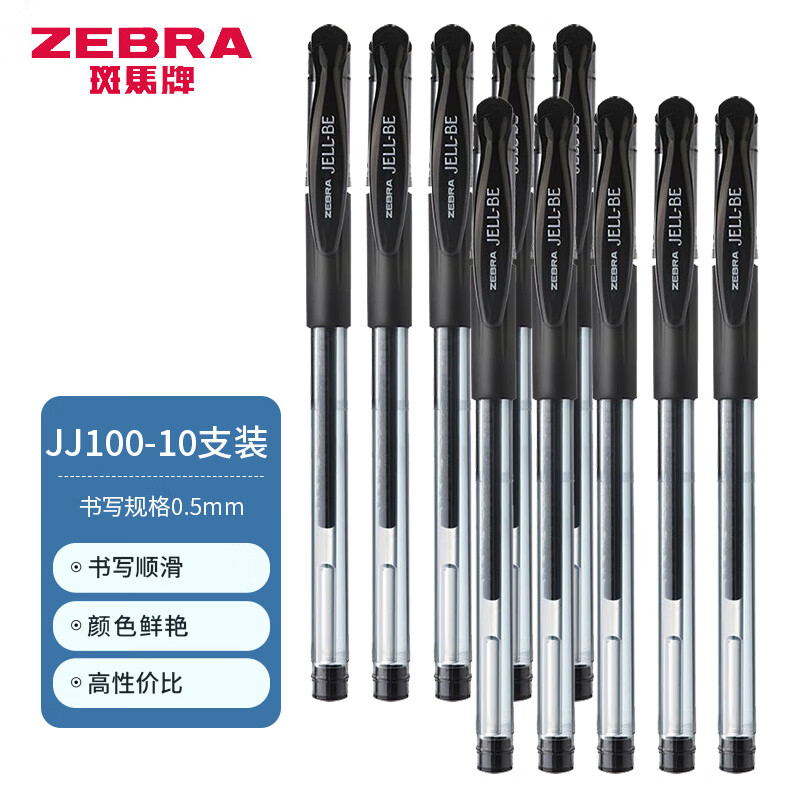 斑马牌（ZEBRA）按动中性笔套装 签字笔 0.5mm子弹头水笔 学生考试不晕染刷题速干 C-JJ100黑色10支装