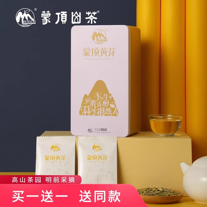蒙頂山茶黄茶2025年新茶高山茶叶蒙顶黄芽80g铁盒装 拍下共2罐