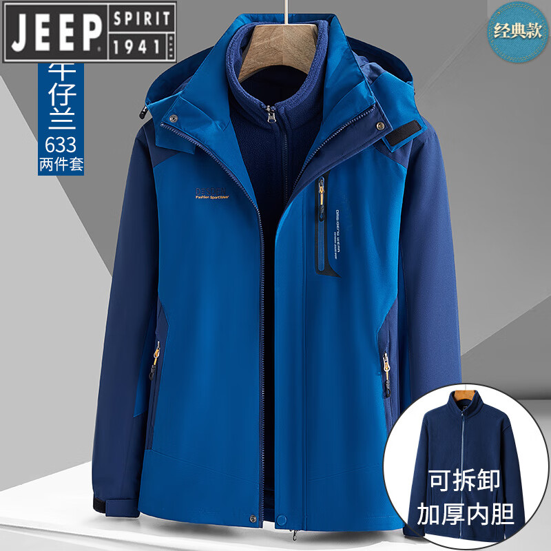 JEEP SPIRIT冲锋衣男女三合一春秋冬季防风防水可拆卸加绒加厚户外登山服外套 633男牛仔兰 【可拆卸两件套】 M
