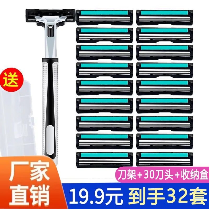 【32件套】剃须刀双层手动刮胡刀剃须刀片老式刮毛刀架剃须顺滑XL 【1刀架+30刀片+1收纳盒】