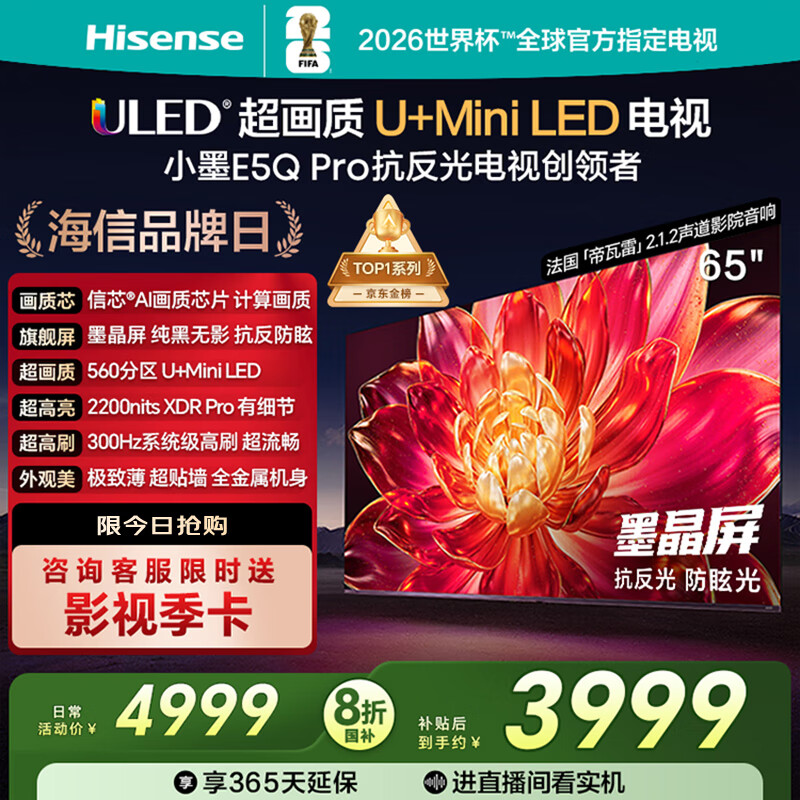 海信电视小墨E5Q Pro65英寸 560分区U+MiniLED 信芯芯片 抗反光防眩光墨晶屏 300Hz 国家补贴65E5Q-PRO