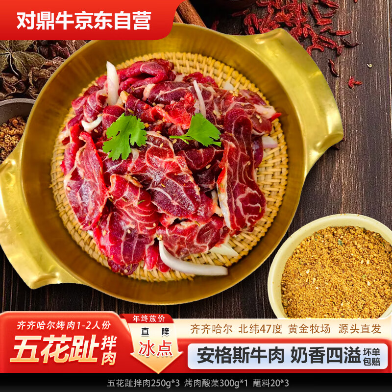 对鼎牛齐齐哈尔烤肉年货礼盒腱子拌肉生鲜牛肉烧烤食材 源头直发