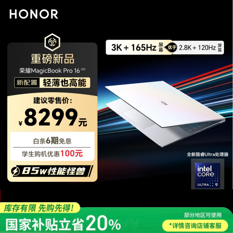 Honor/��ҫ MagicBook Pro16 2025�� 16Ӣ�� Ultra9-285H 165Hz �ʼǱ����� 1T 32G ����ɫ 8299Ԫ