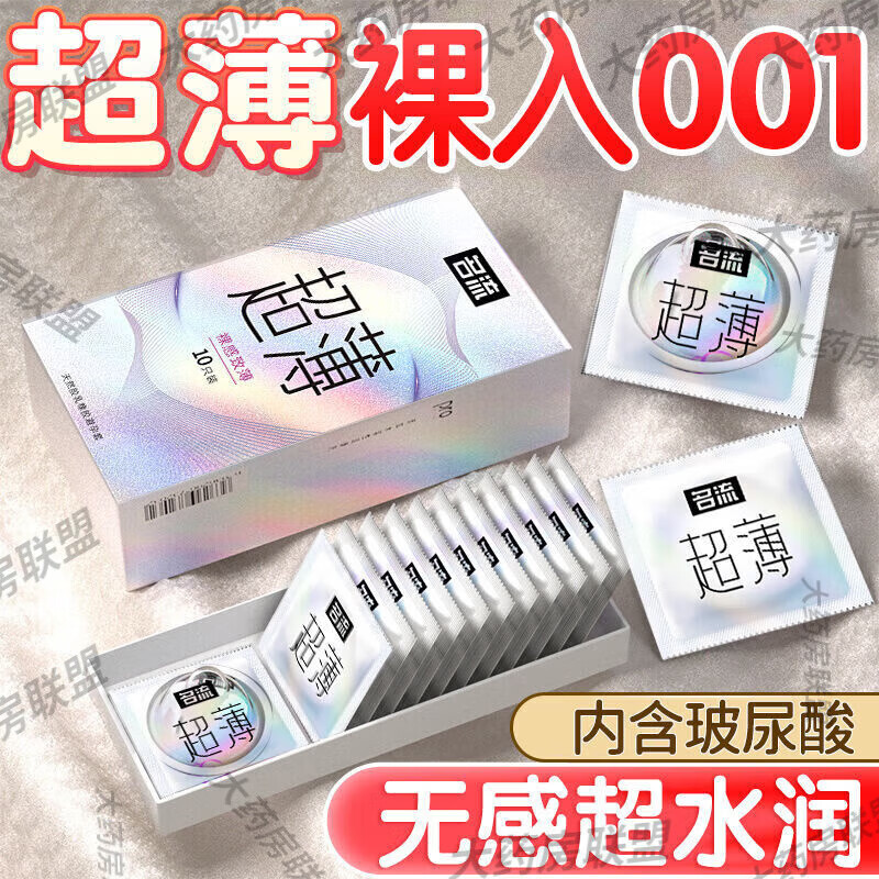名流孕套套男用0.01裸感玻尿酸延L时大颗粒安全套套 [15只]裸感致薄体验款