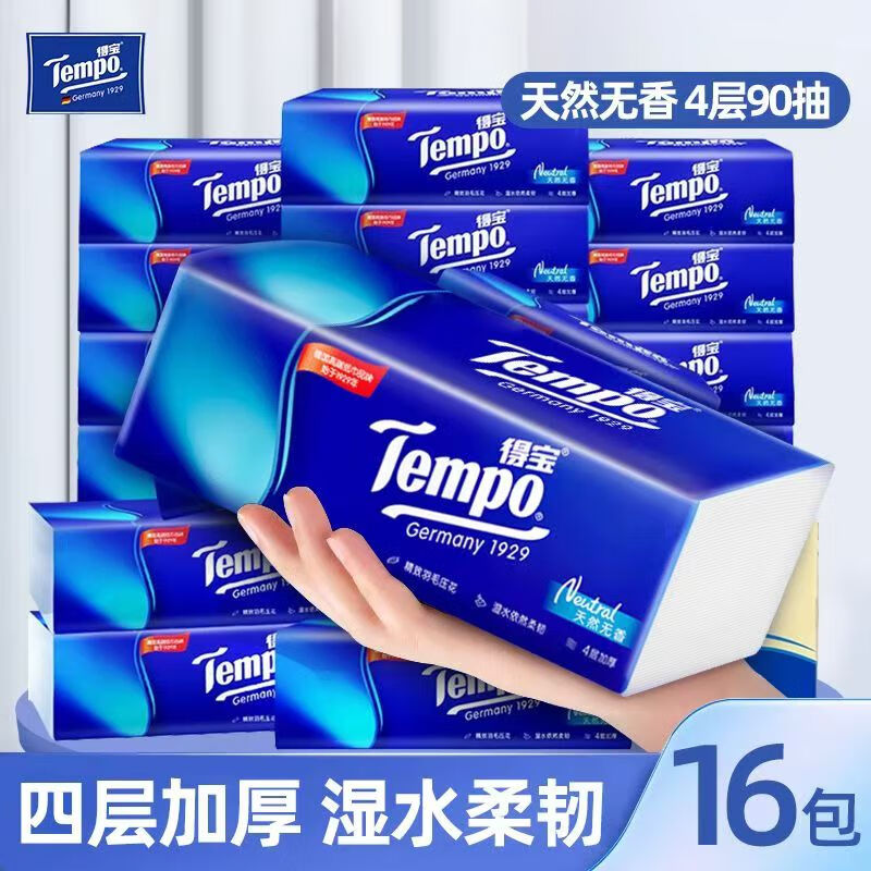 得宝（TEMPO）16包抽纸4层加厚大包软面巾纸L码餐巾纸无香家用实惠装 4层 90抽*16包