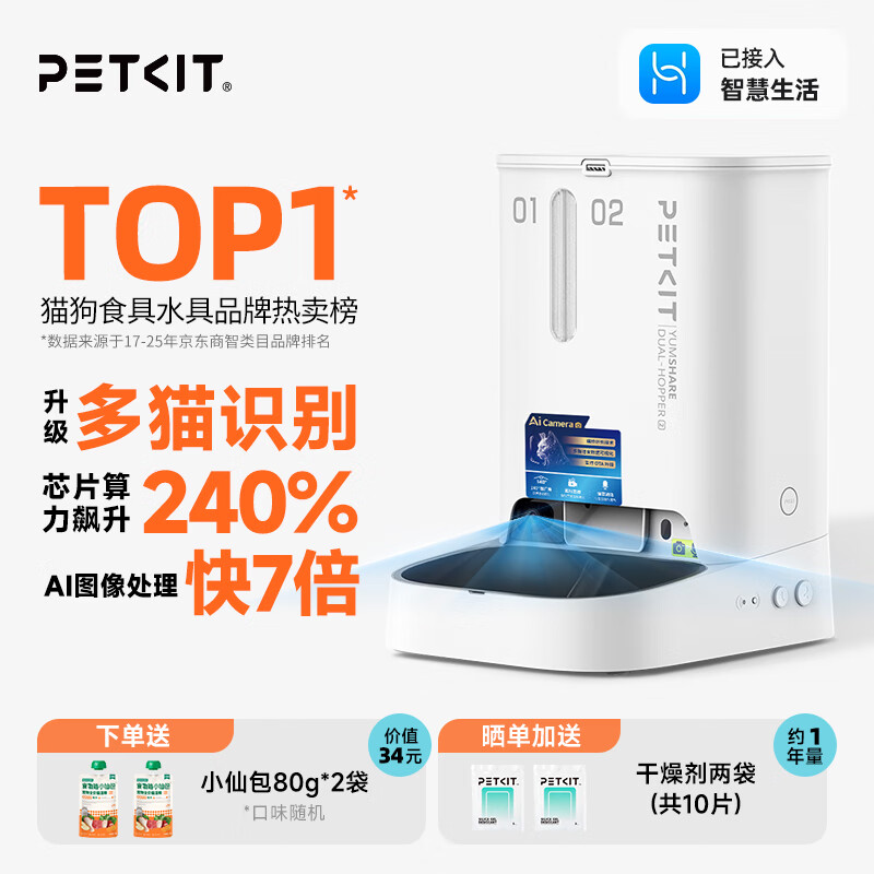 小佩AI智能可视自动喂食器 宠物直播猫粮摄像投喂(支持鸿蒙智联) AI可视-升级2代双子星喂食器(黑陶瓷碗版)