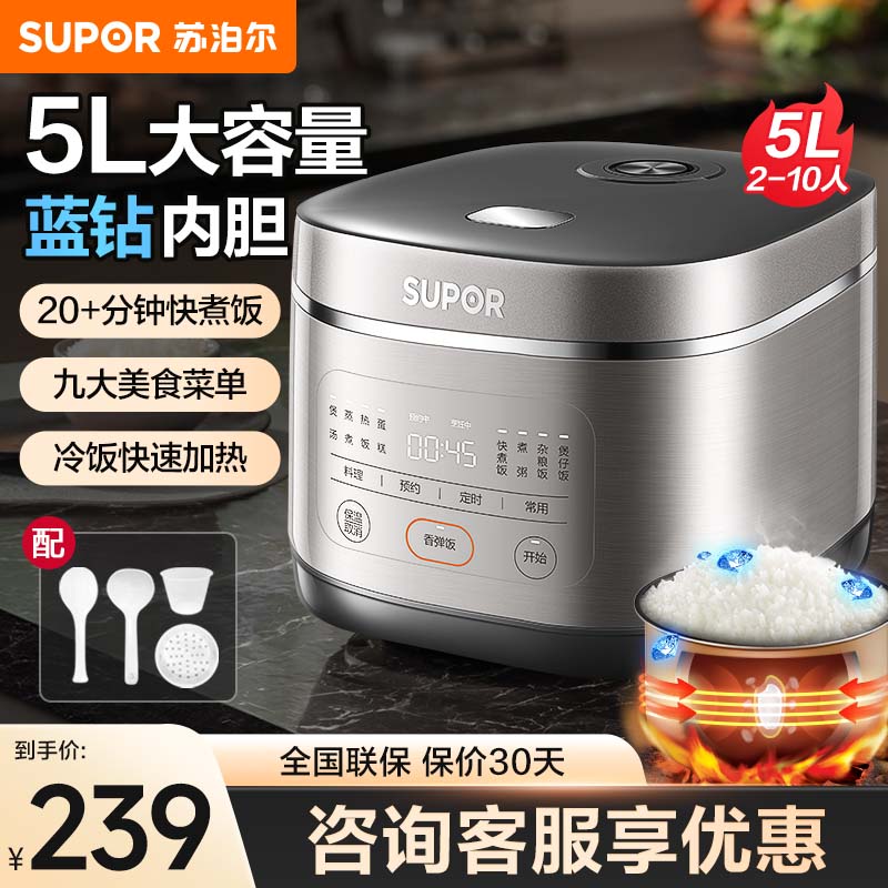 苏泊尔（SUPOR）电饭煲5L大容量电饭锅家用20分钟快煮饭4-8-10人多功能杂粮饭煲汤智能微压煮粥煮饭锅 SF50FC0054 5L