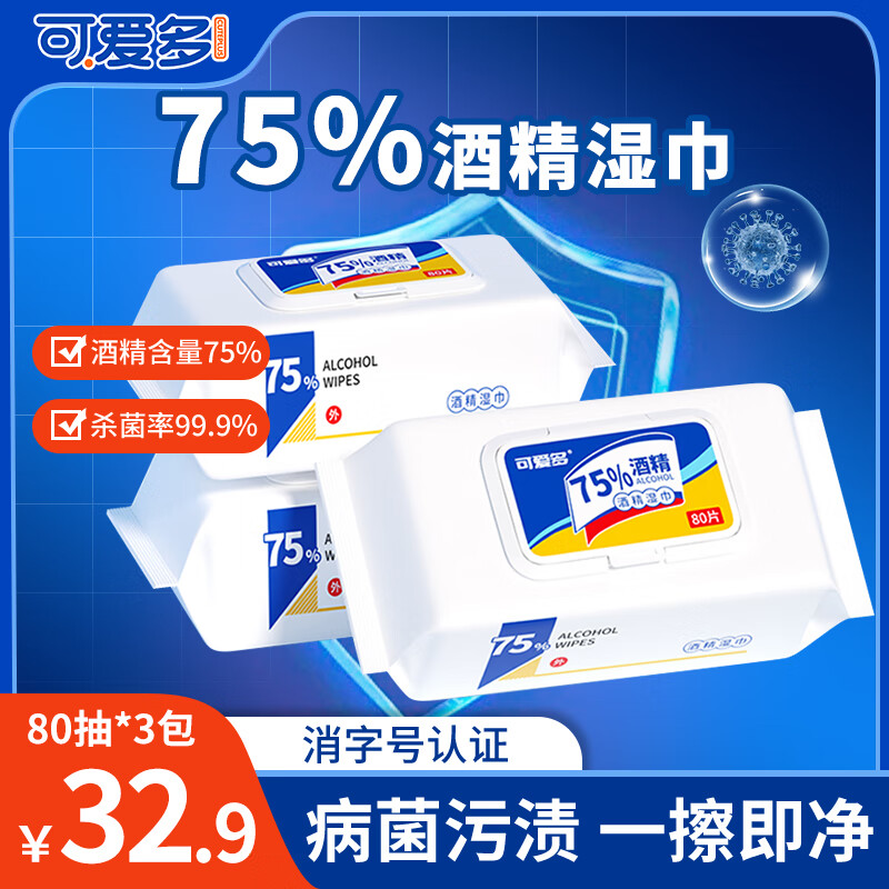 可爱多75度酒精湿巾 80抽*3包 