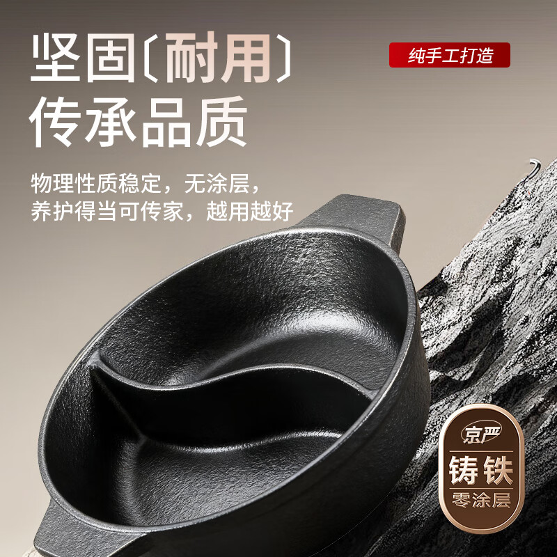 京严铸铁鸳鸯火锅一体无涂层专用汤锅家用大容量涮肉锅炉灶通用不串味 【无涂层铸铁鸳鸯锅】适用3-6人 30cm 不串味 防溢锅
