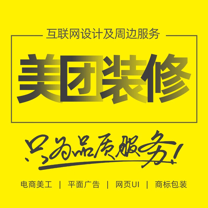 店铺装修菜品主图设计海报团购图片设计美工轮播头图海报logo店招设计