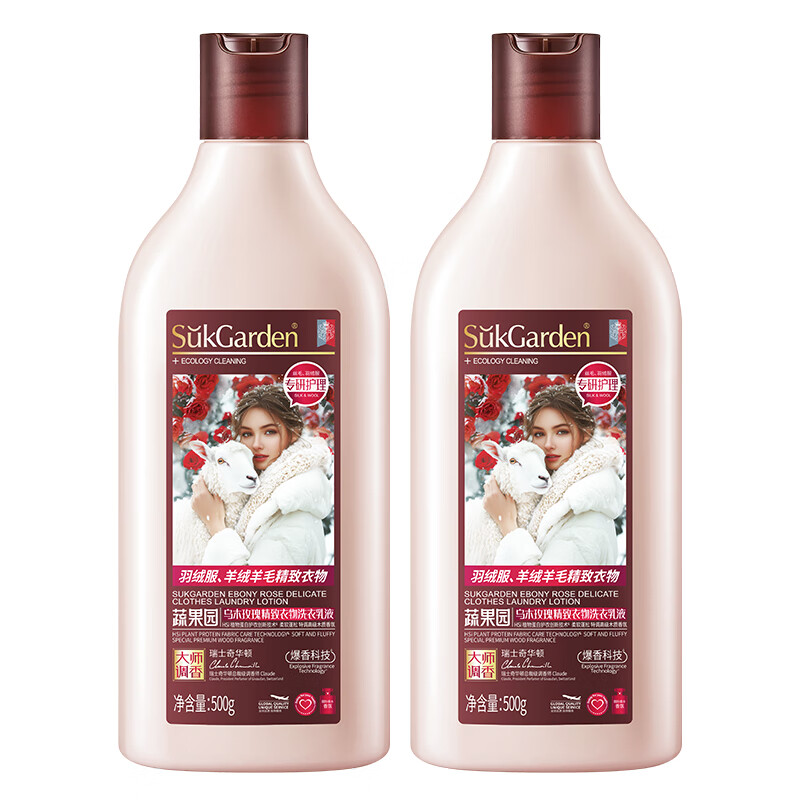 蔬果园羽绒服洗衣液 羊毛衫羊绒专用洗涤剂蓬松留香防缩水真丝清洗剂 【精致洗衣】洗衣乳液500g*2