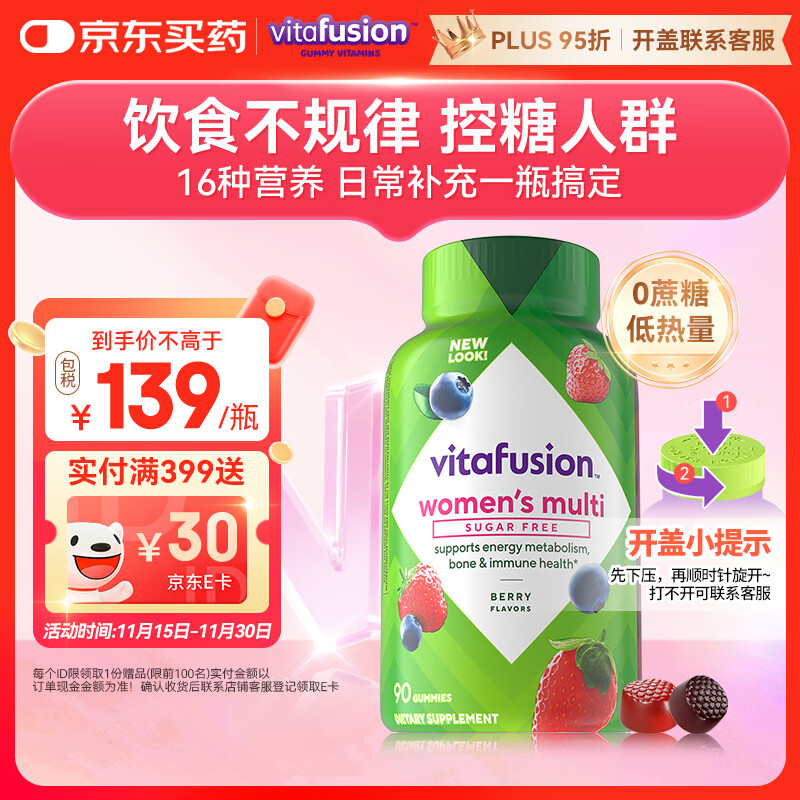 小熊糖（Vitafusion）女士无糖复合综合维生素软糖90粒维生素b族维c补气血美白营养包