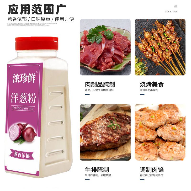 洋葱粉500g大包装商用瓶装食用去腥去异味洋葱浓汤烧烤腌肉调料 洋葱粉500g