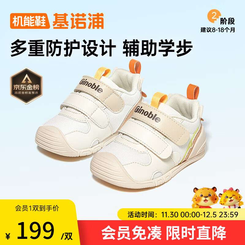 基诺浦宝宝0-1岁学步鞋软底男女童婴儿鞋春秋款撞色机能鞋GB2400 豆米/象牙白/棕色 19.5 120mm 适合脚长116-124mm