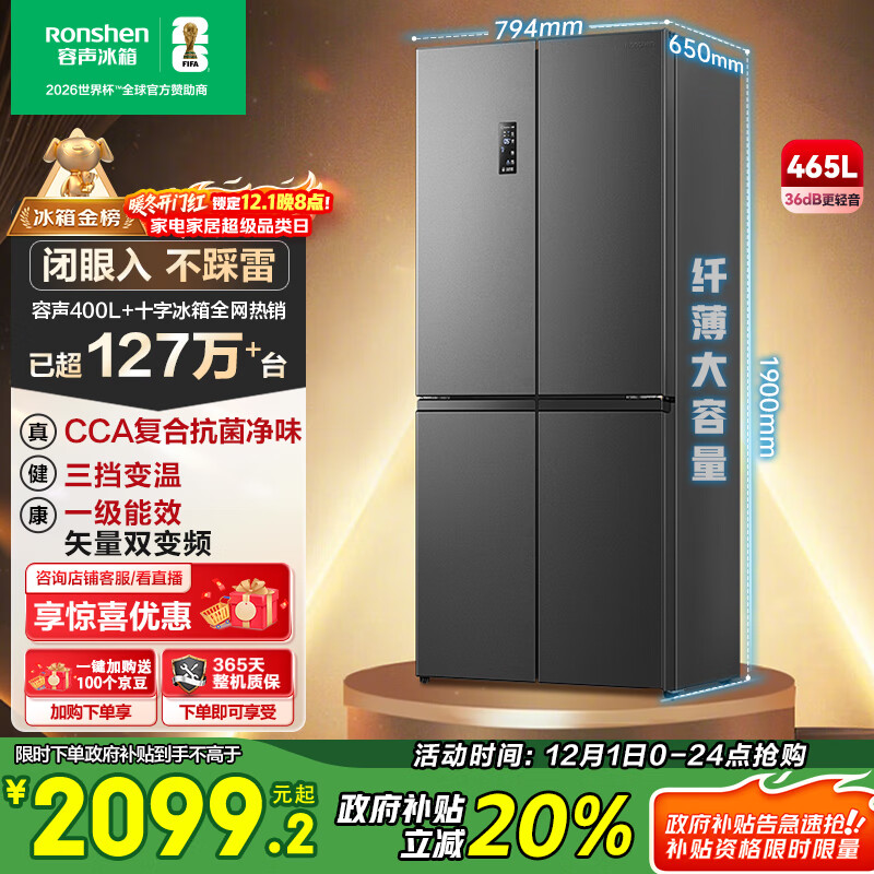 容声465L十字门电冰箱超薄一级能效风冷无霜双变频节能抗菌净味四开门以旧换新BCD-465WD18FP国家补贴