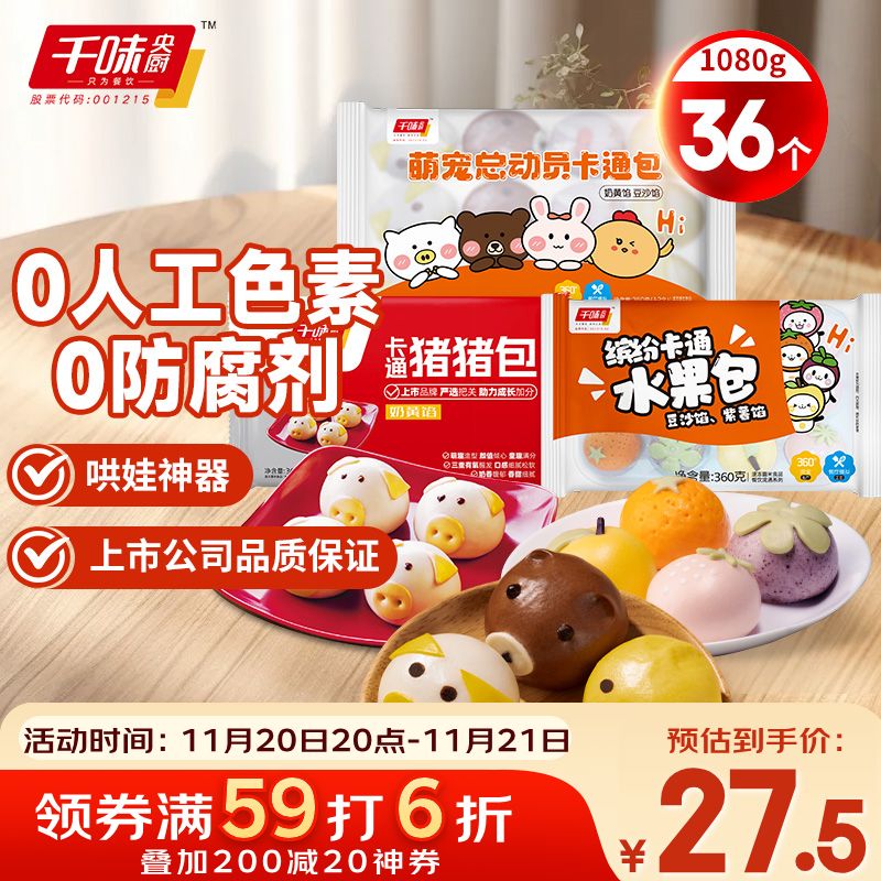 千味央厨卡通包组合1080g萌宠包+水果包+猪猪包36个儿童早餐食品半成品