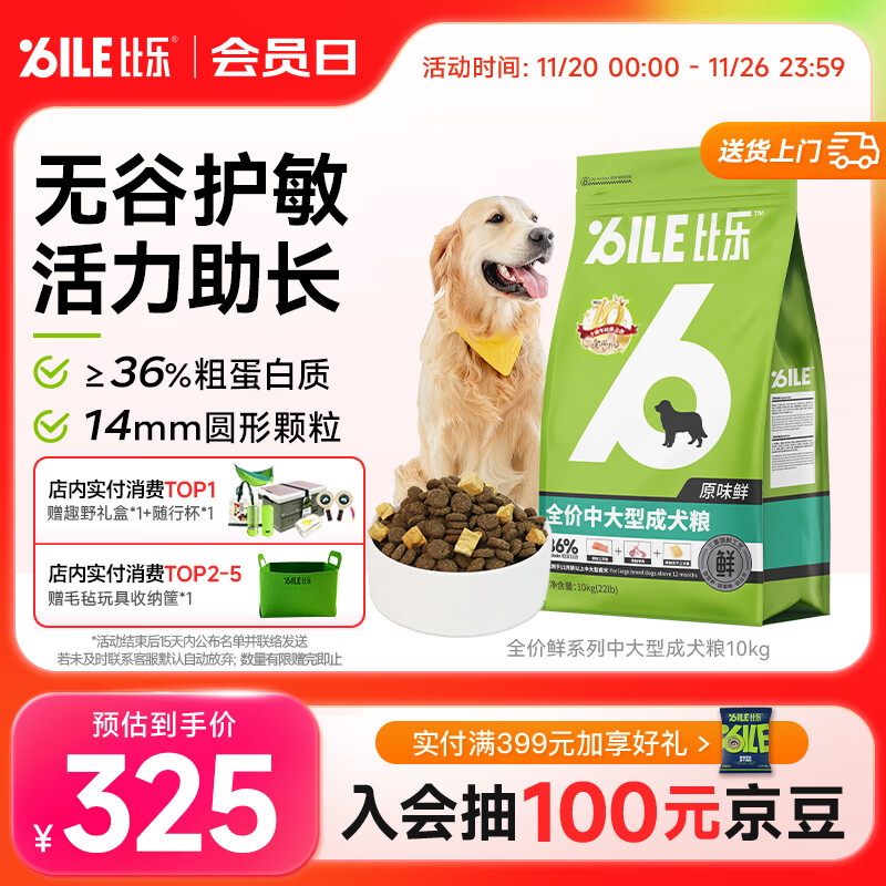 比乐原味鲜冻干中大型成犬狗粮10kg全价低敏无谷金毛边牧拉布拉多20斤