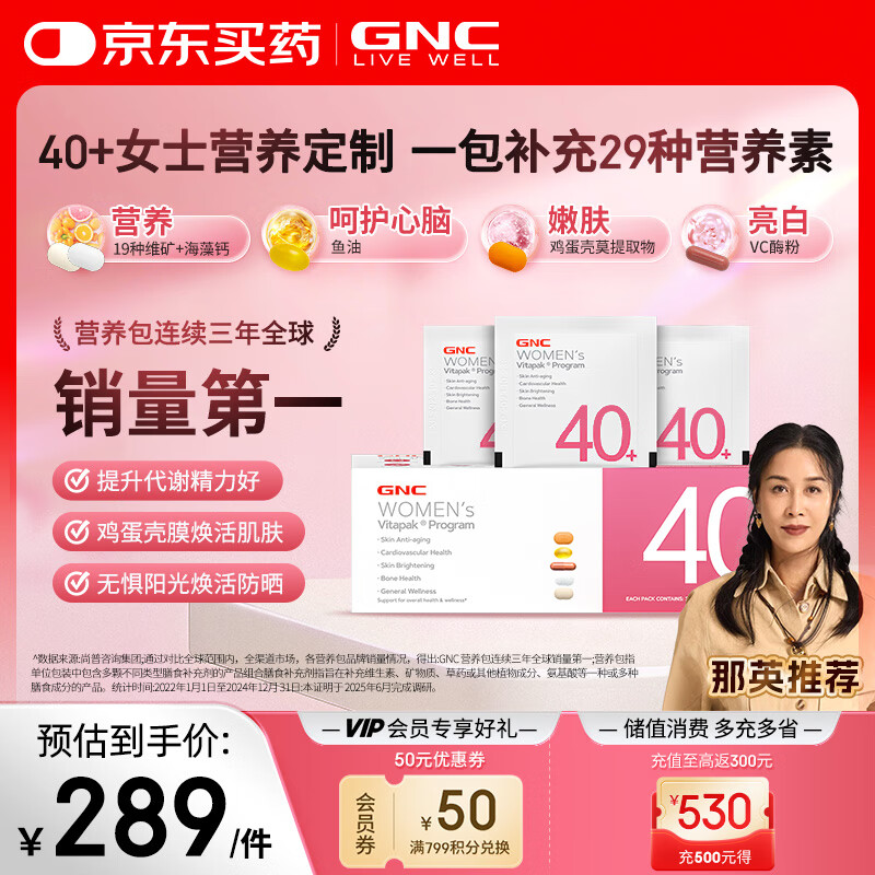 GNC健安喜女性40+每日营养包30袋/盒 复合维生素矿物质【B站专属】