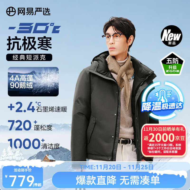 网易严选中国大鹅x燕云联名款地表强温90白鹅绒短款派克羽绒服-30℃抗寒 A款25秋冬-螺青绿 L