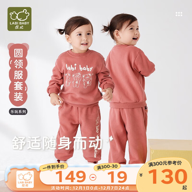 拉比儿童休闲套装秋冬新品男女童卫衣套装保暖休闲宝宝运动套装 深粉 80