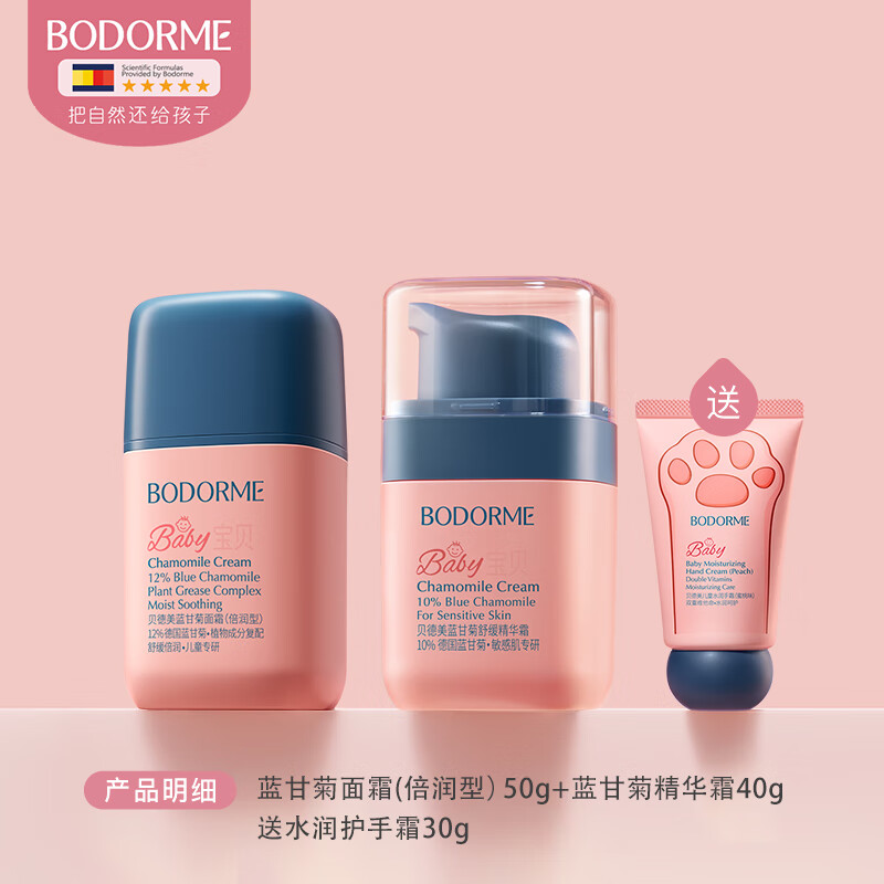 贝德美（bodcrme）儿童面霜宝宝婴儿面霜保湿补水滋润肤霜蓝甘菊擦脸护肤乳液 【方圆cp】面霜50g+精华霜40g